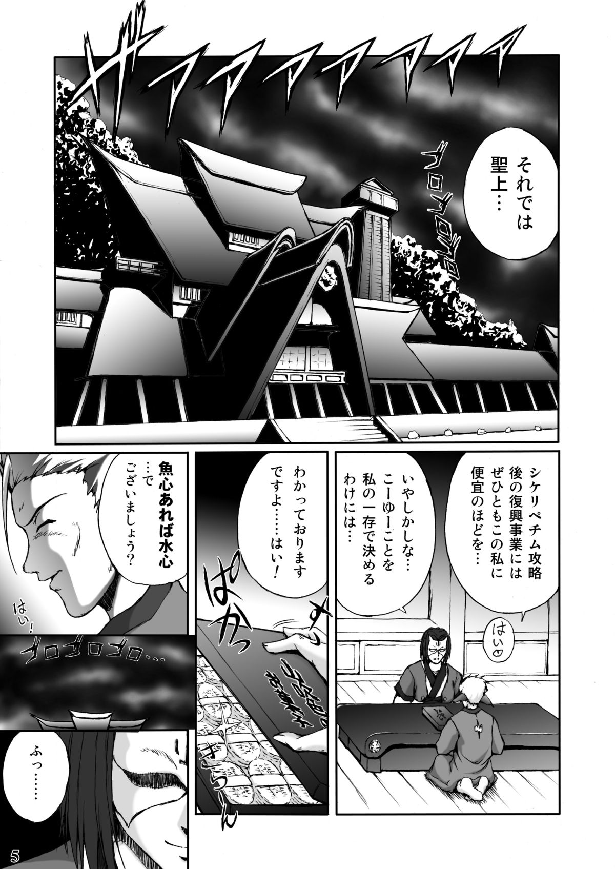 Otawamurerumono page 4 full