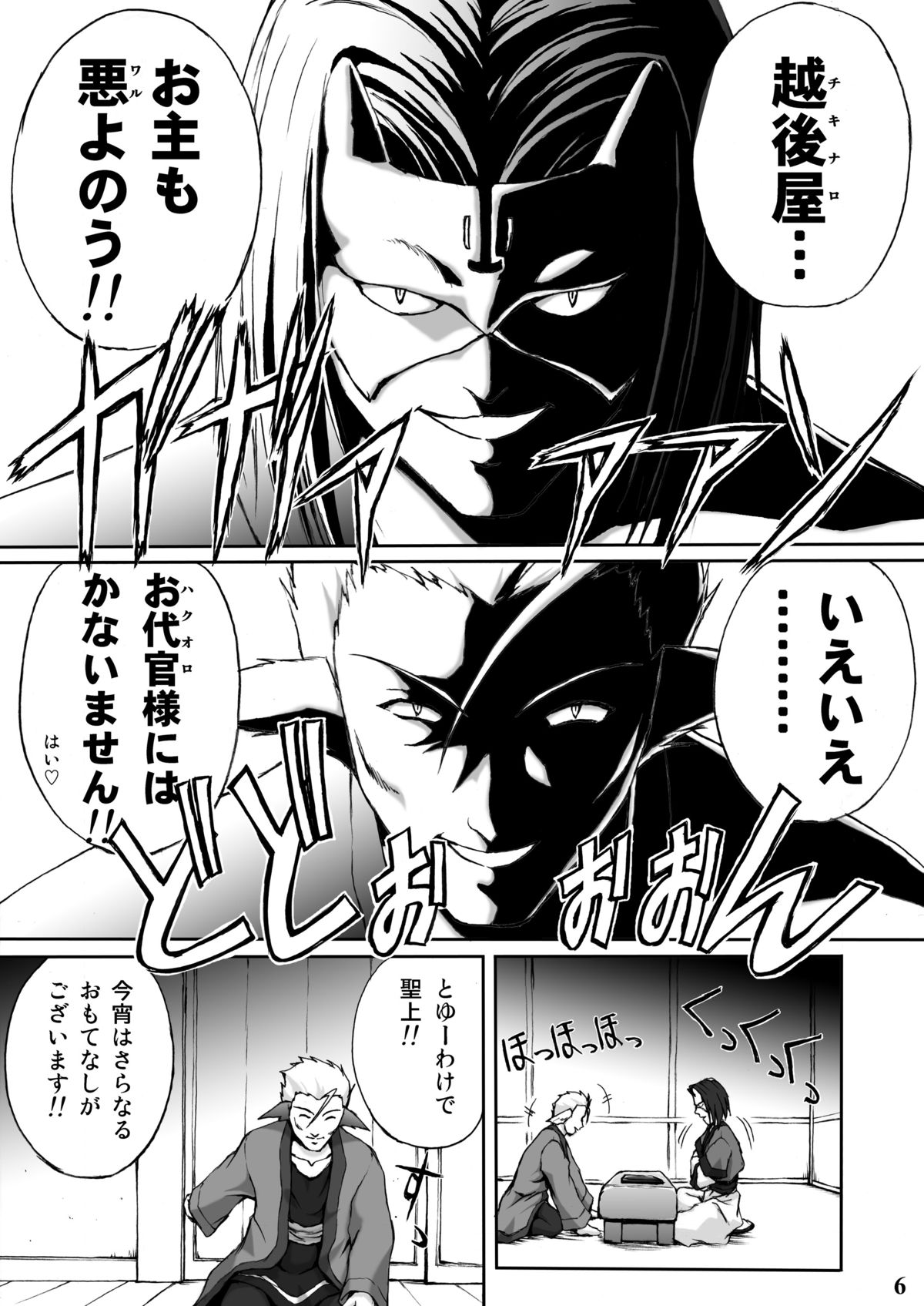 Otawamurerumono page 5 full
