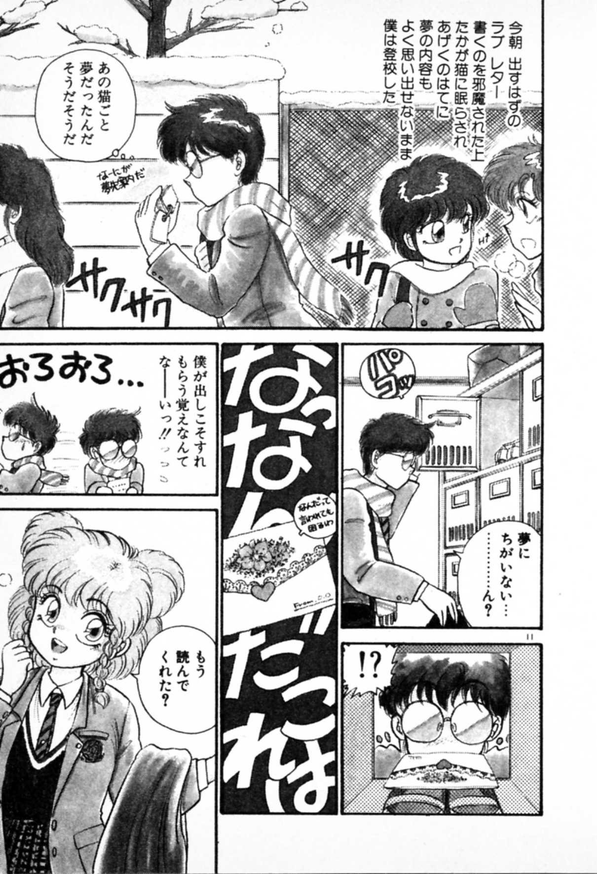 Nyannyan Chuuihou page 10 full