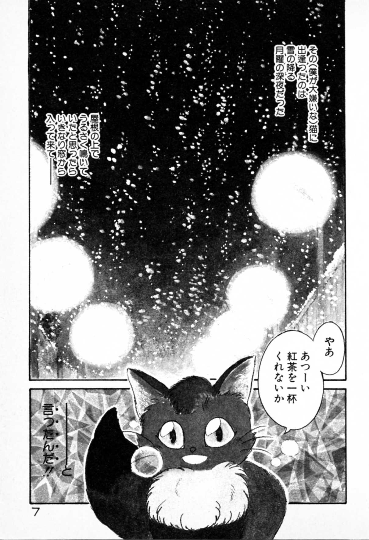 Nyannyan Chuuihou page 6 full