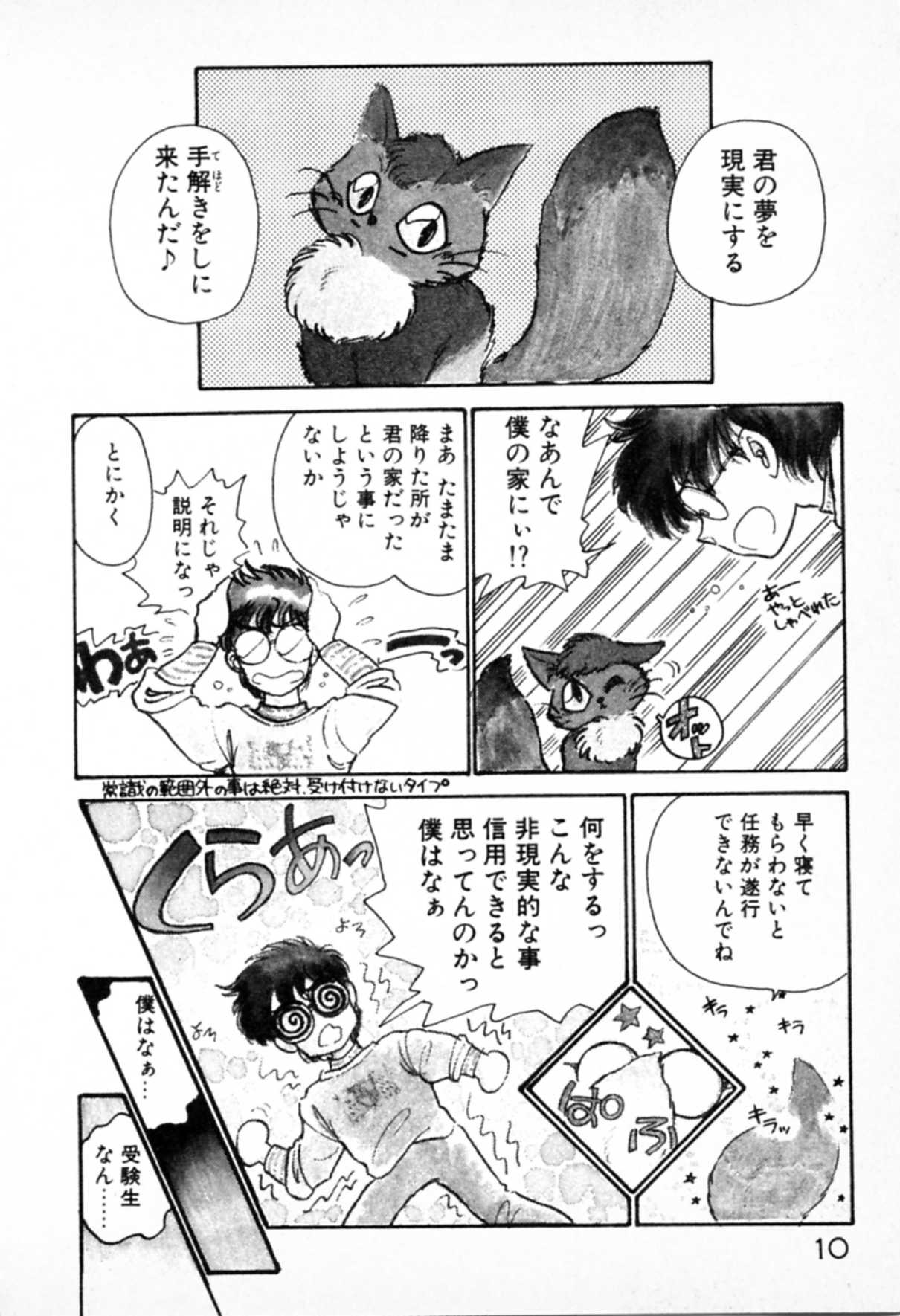 Nyannyan Chuuihou page 9 full