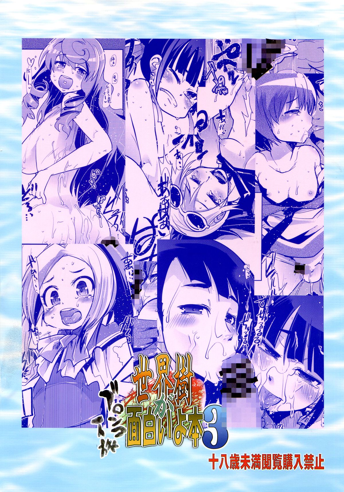 Sekaiju ga Omoshiroiyo Hon 3 page 2 full