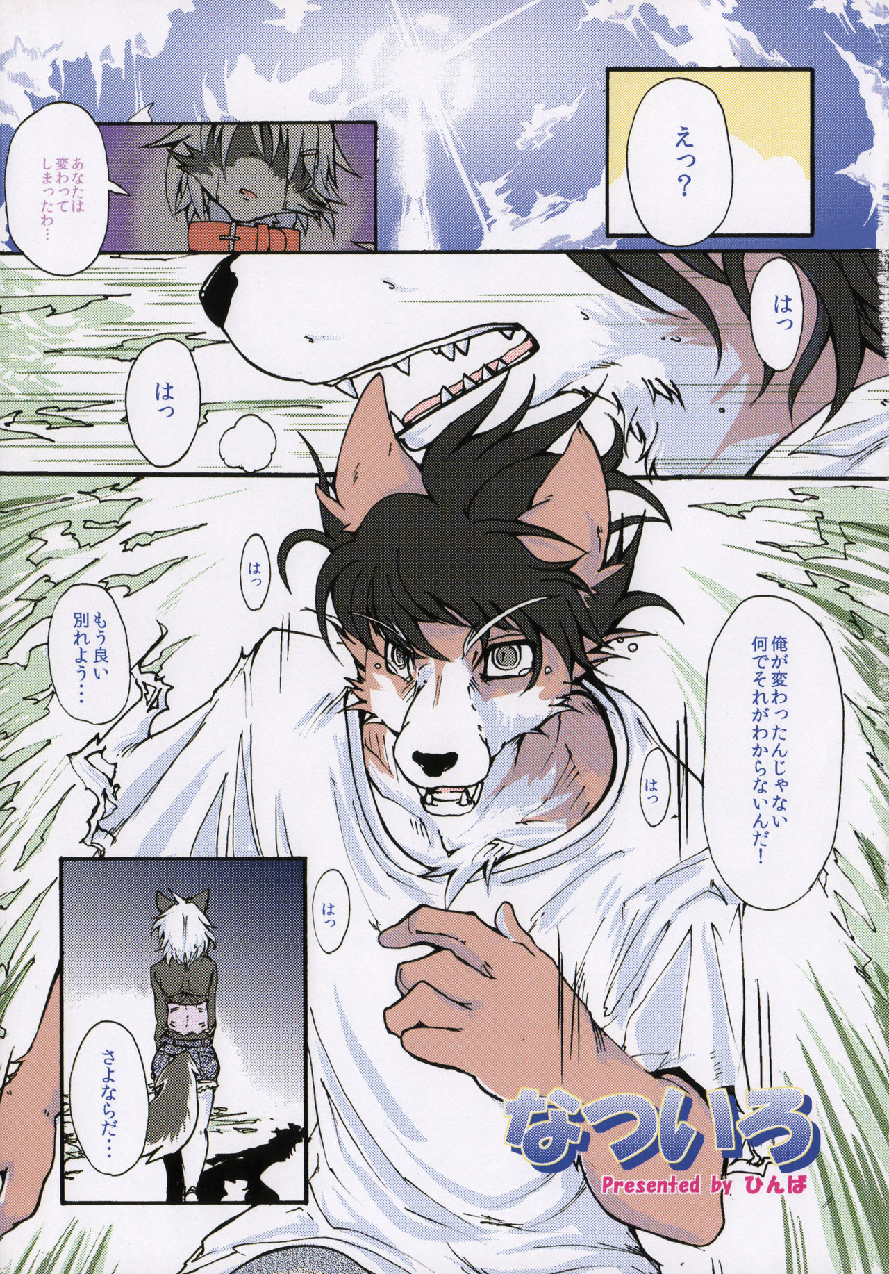 Comic Kemostore 2 page 4 full