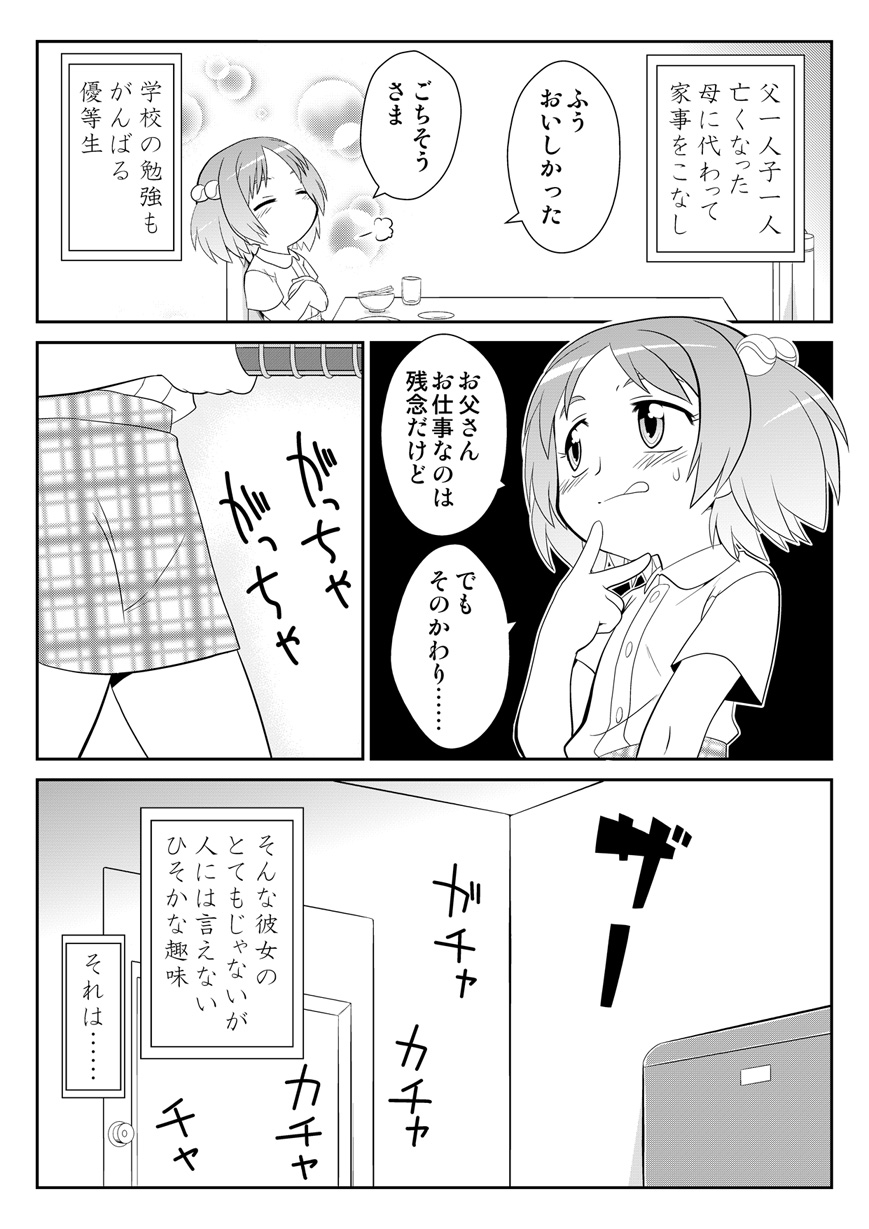 Hirogacchau no ga ii no 5 page 3 full