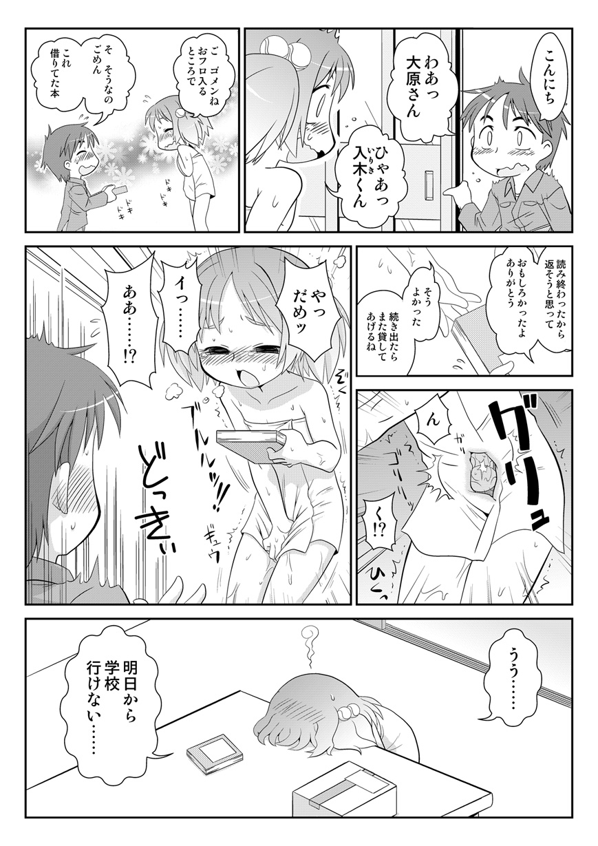 Hirogacchau no ga ii no 5 page 7 full