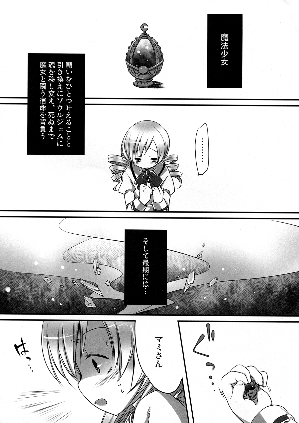 Mahou Shoujo Mami page 4 full