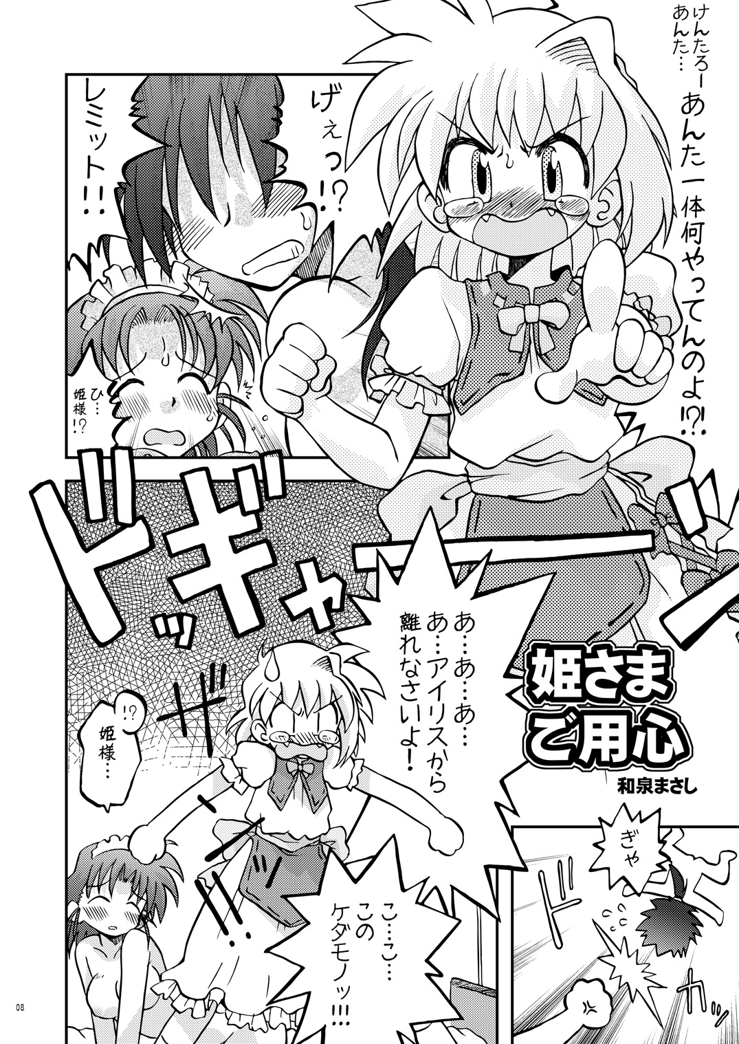 Koisuru Kiseki 4 page 7 full