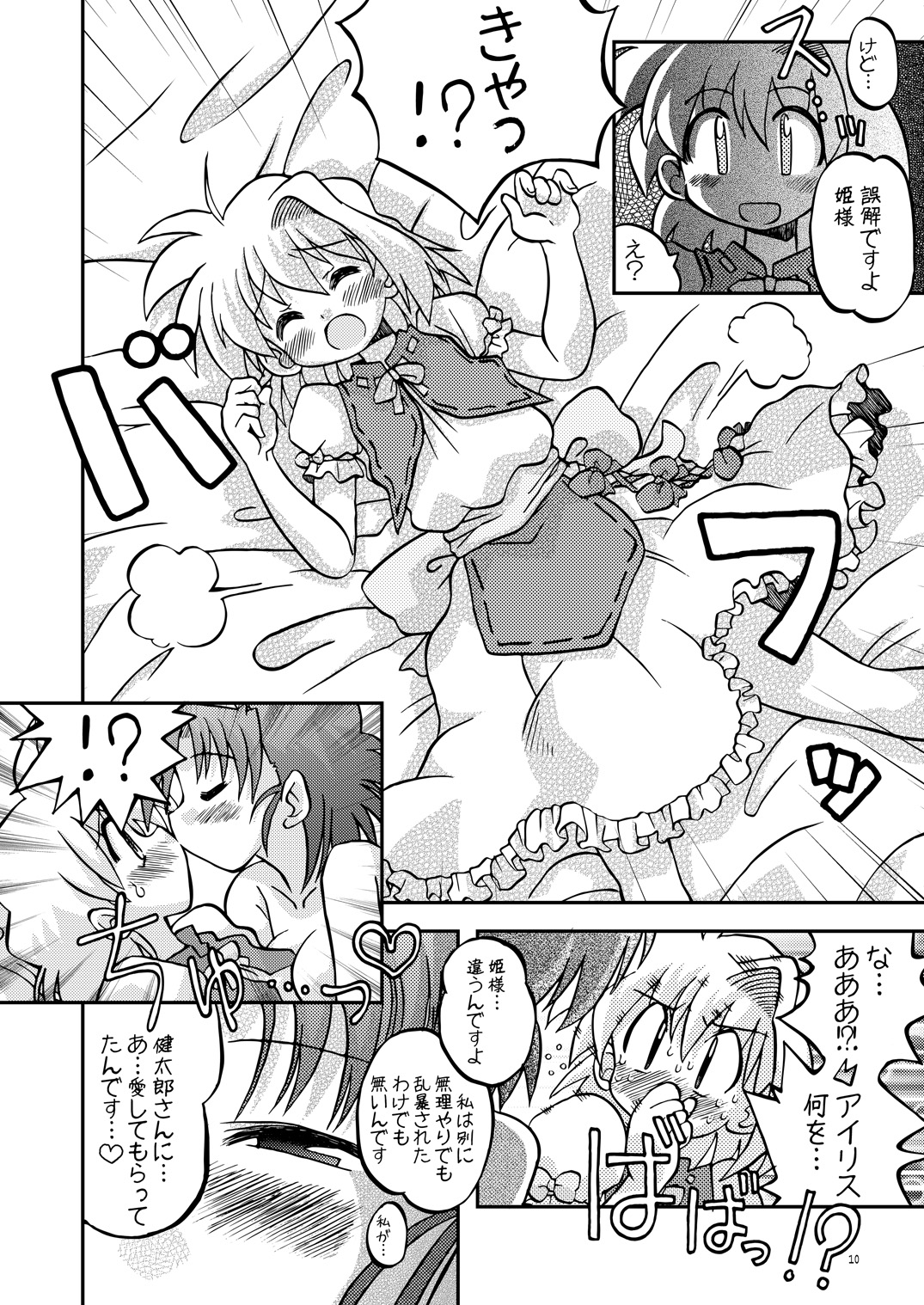 Koisuru Kiseki 4 page 9 full