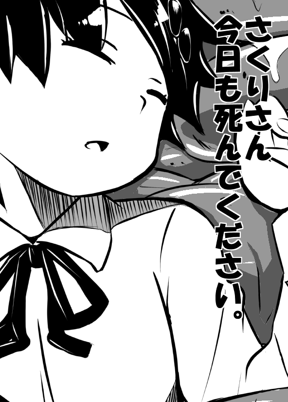 Sakuri-san Kyou mo Shin de Kudasai page 2 full