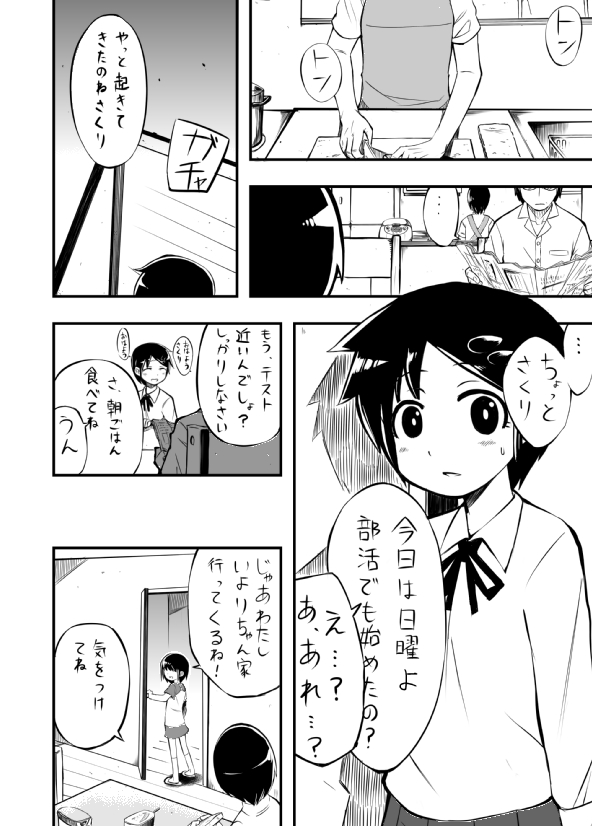 Sakuri-san Kyou mo Shin de Kudasai page 4 full