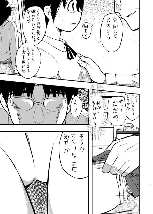 Sakuri-san Kyou mo Shin de Kudasai page 7 full