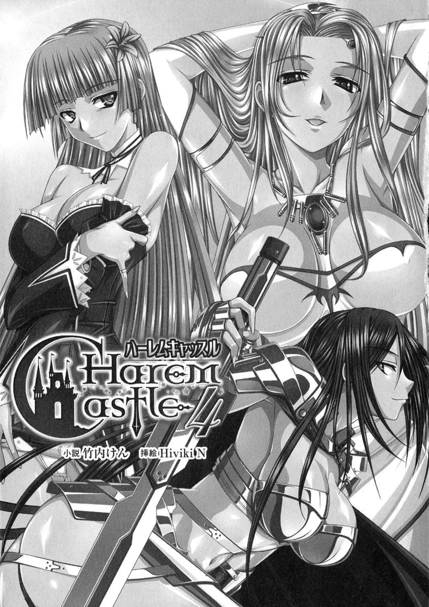 Harem Castle Vol.4 page 4 full