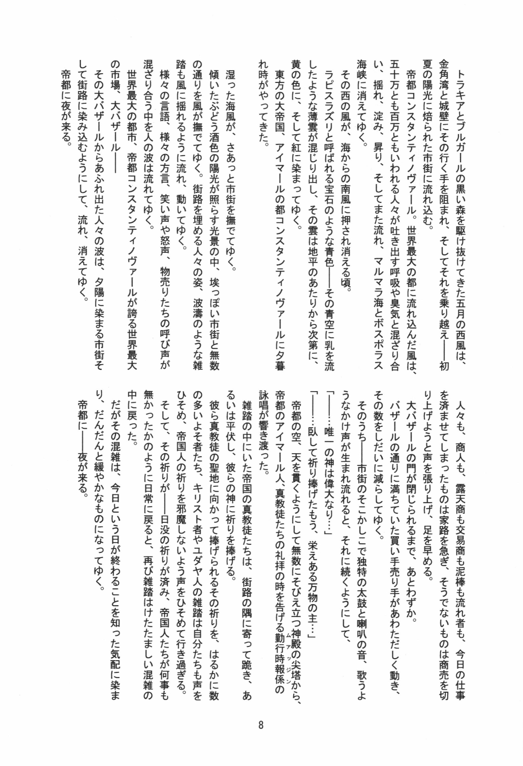 Dorei Monogatari ~Teito 1616~ Vol.1 Yamainu no Machi page 10 full