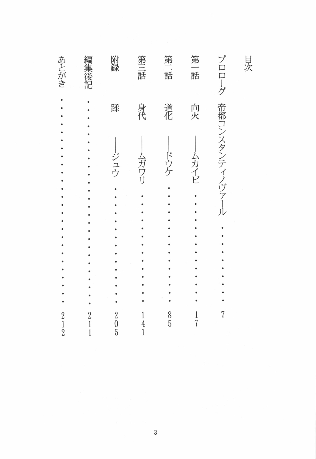 Dorei Monogatari ~Teito 1616~ Vol.1 Yamainu no Machi page 5 full