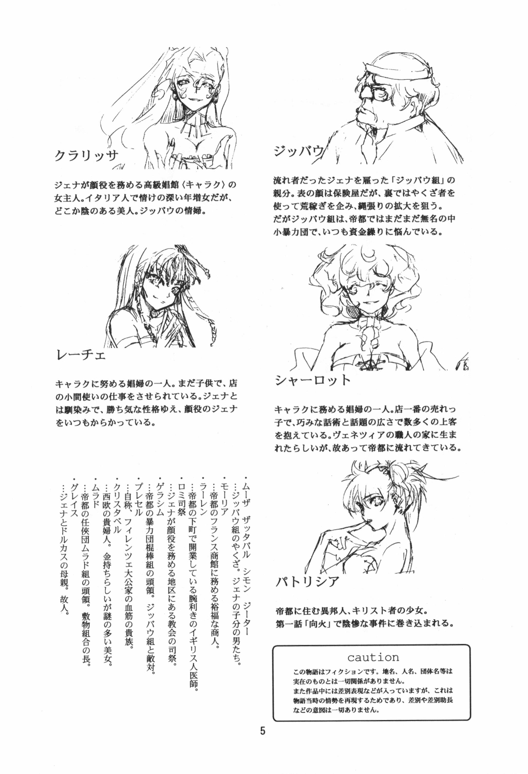 Dorei Monogatari ~Teito 1616~ Vol.1 Yamainu no Machi page 7 full