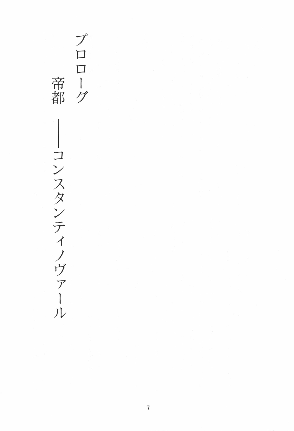 Dorei Monogatari ~Teito 1616~ Vol.1 Yamainu no Machi page 9 full