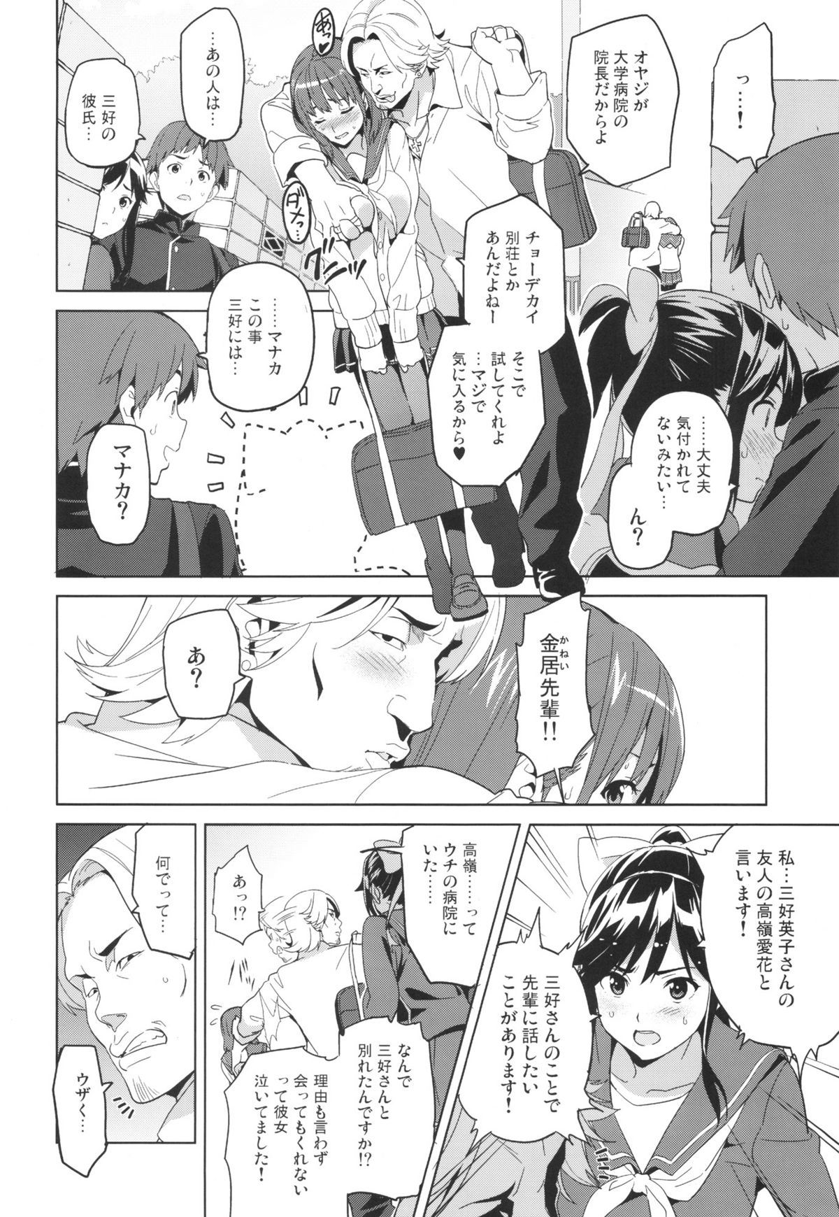 Mana Tama Plus page 5 full