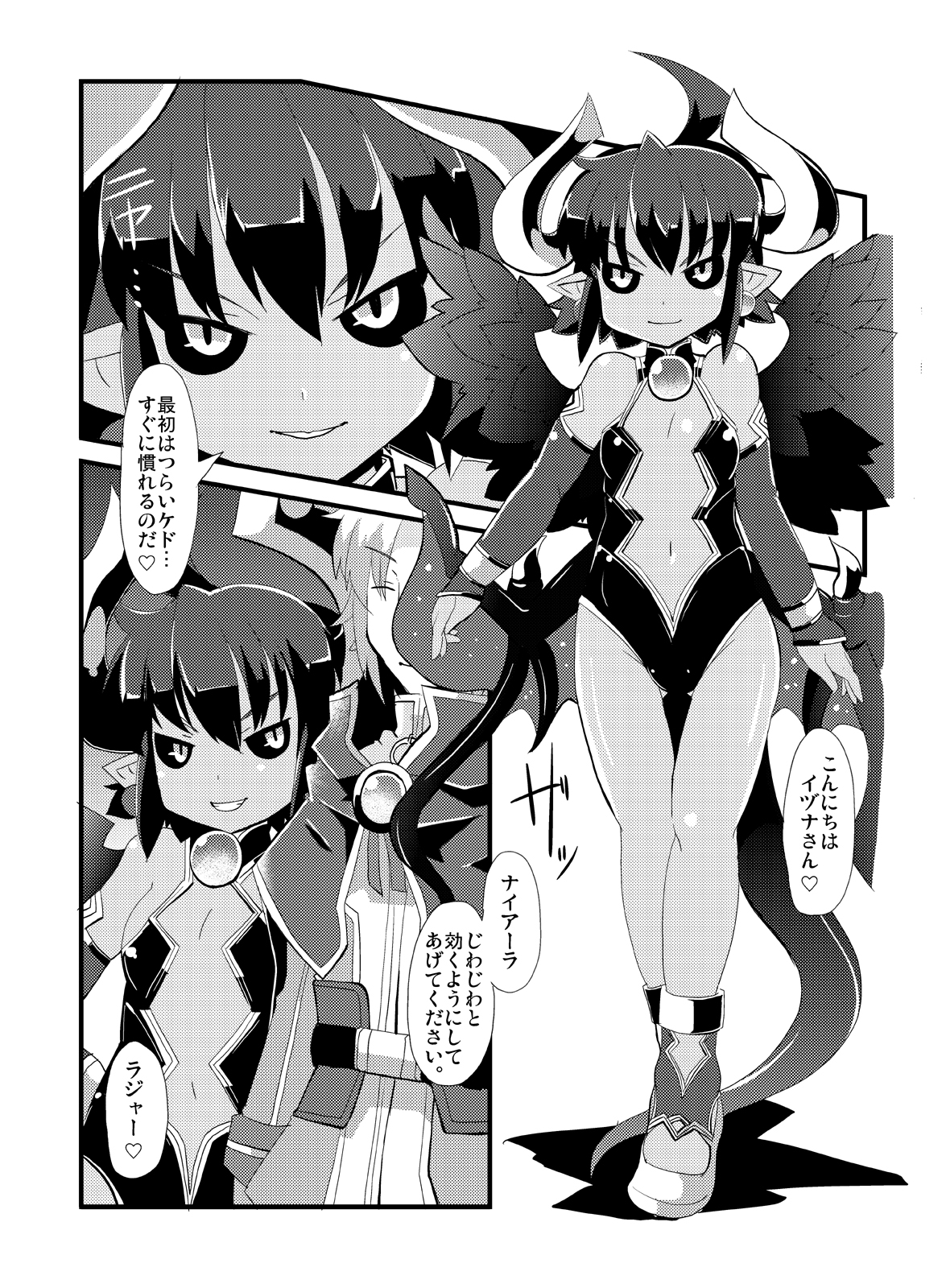 Izuna Otoshi page 7 full