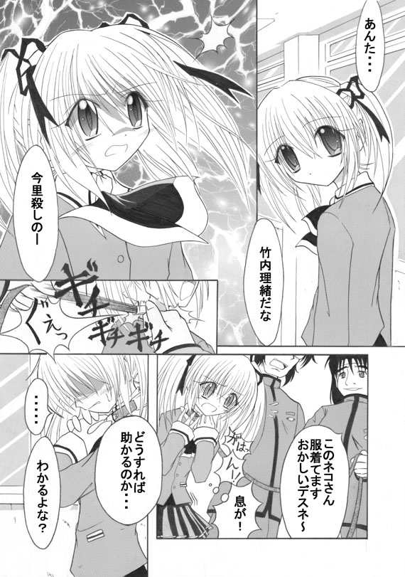 BAKURETSU LOLITA page 2 full