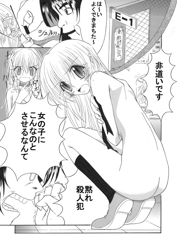 BAKURETSU LOLITA page 3 full