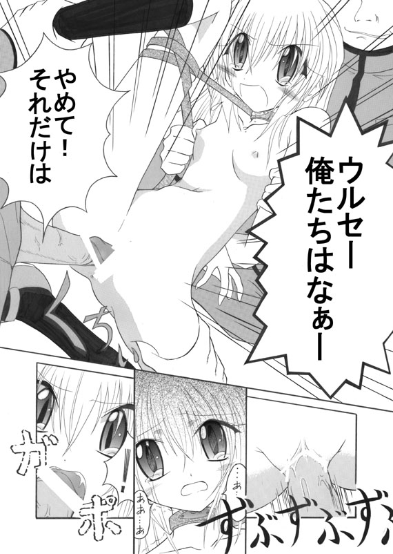 BAKURETSU LOLITA page 7 full