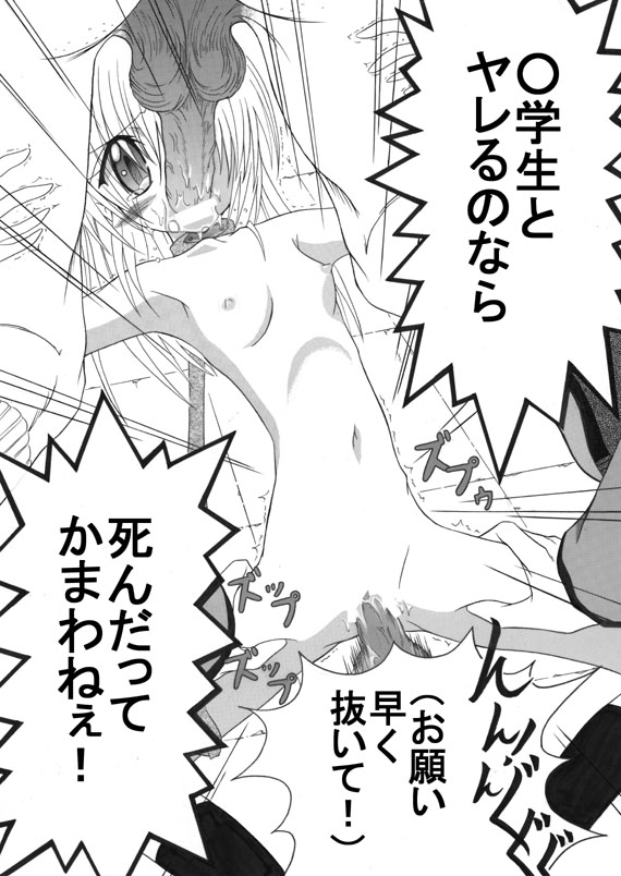 BAKURETSU LOLITA page 8 full