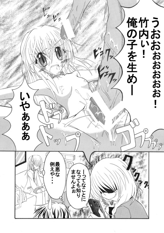 BAKURETSU LOLITA page 9 full