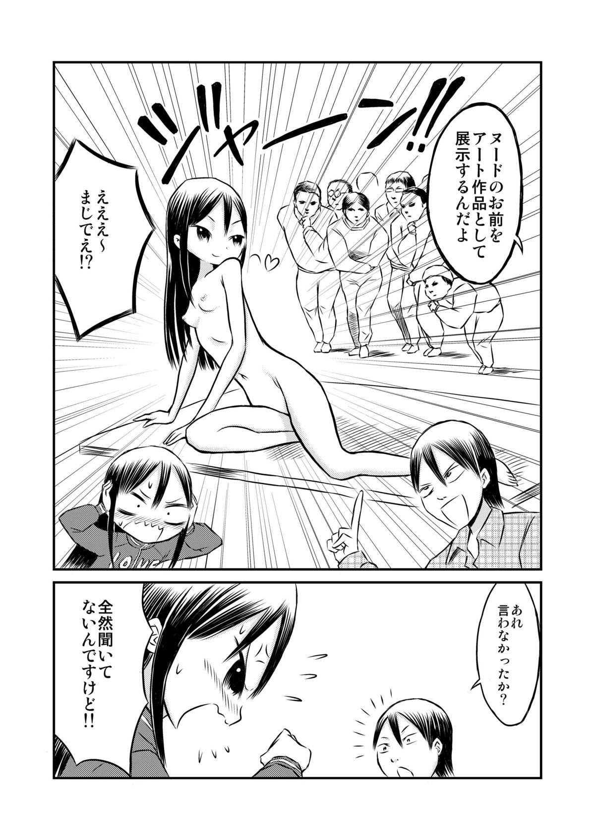 Watashi no Nude Model Taiken! page 10 full