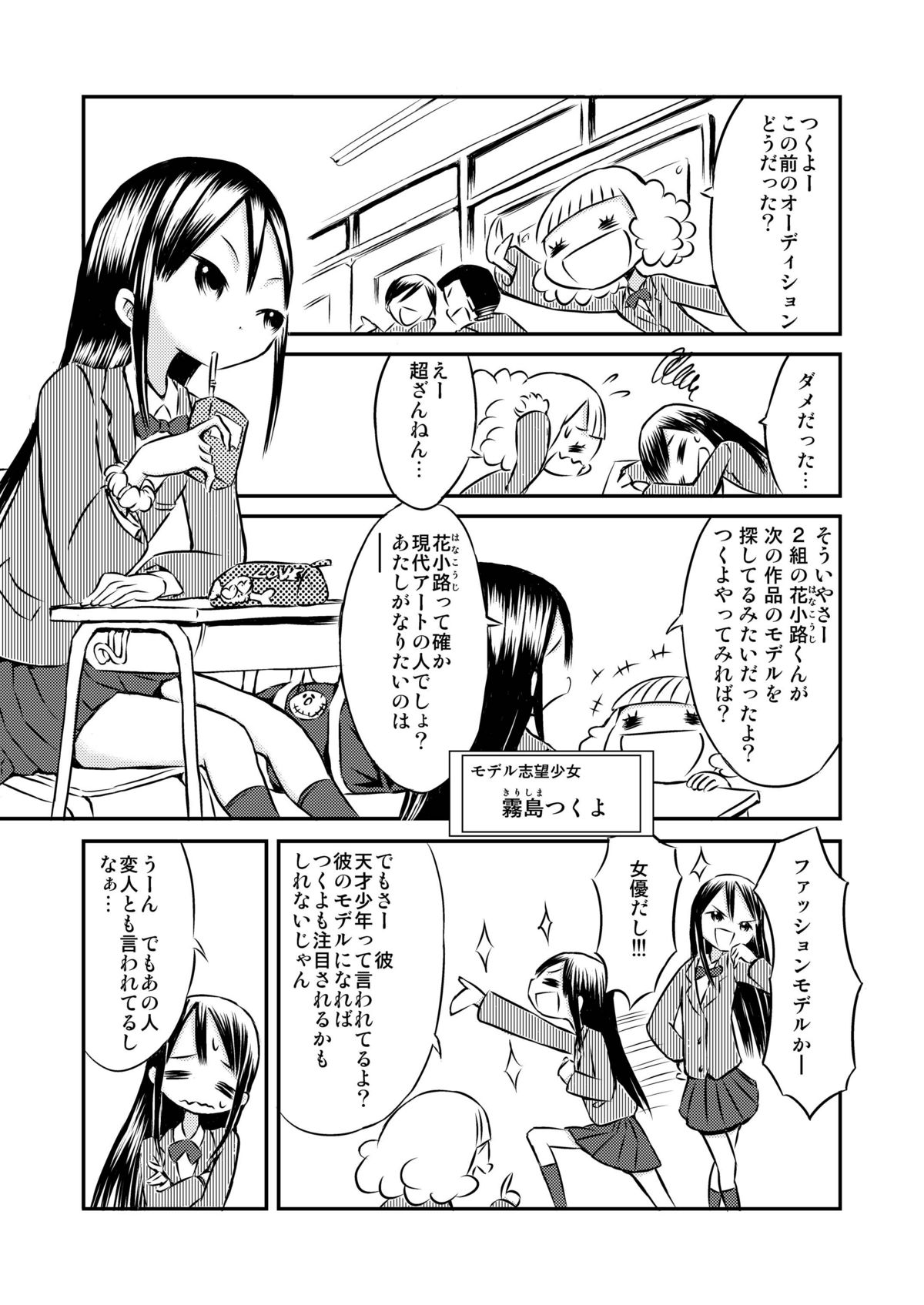 Watashi no Nude Model Taiken! page 3 full