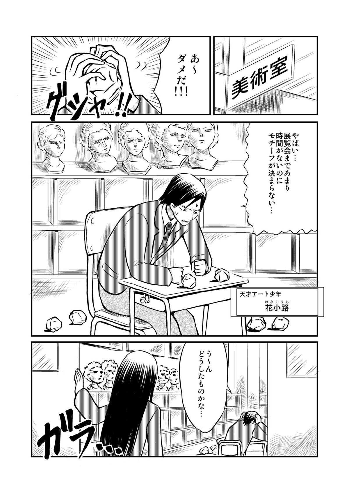 Watashi no Nude Model Taiken! page 4 full