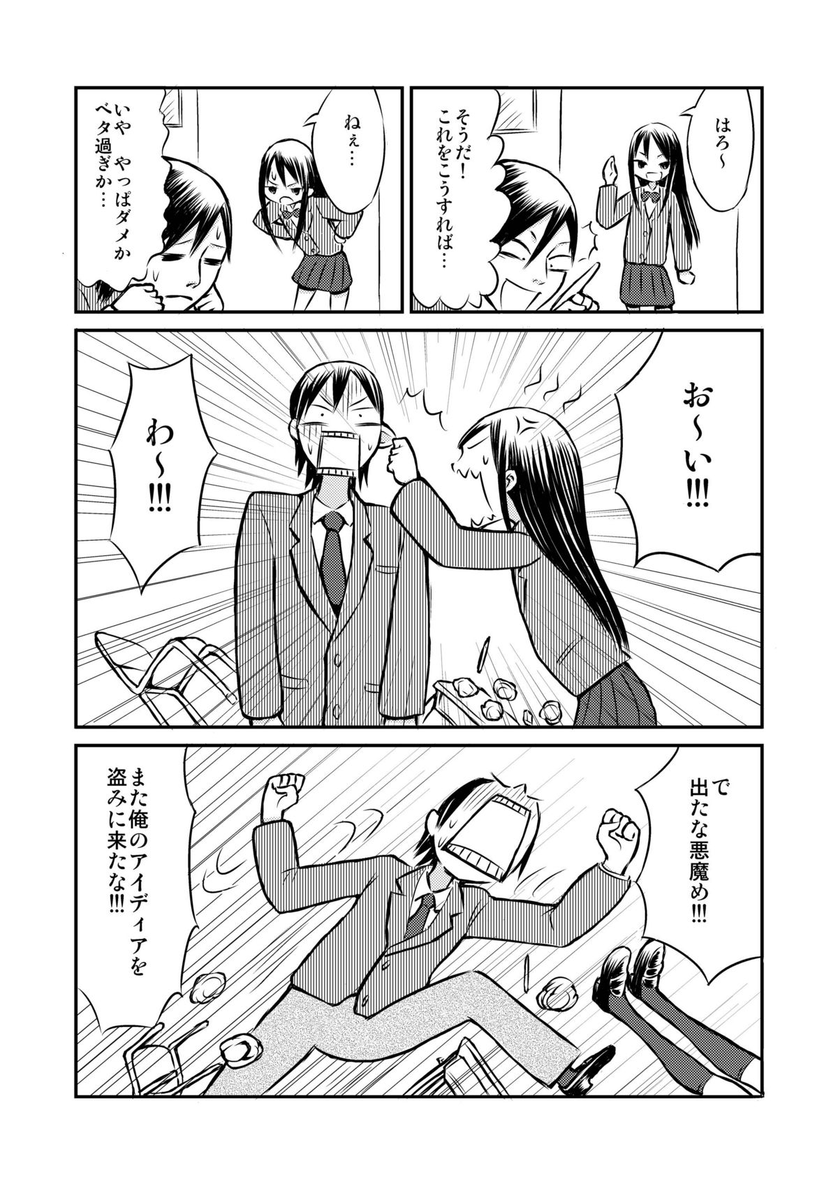 Watashi no Nude Model Taiken! page 5 full