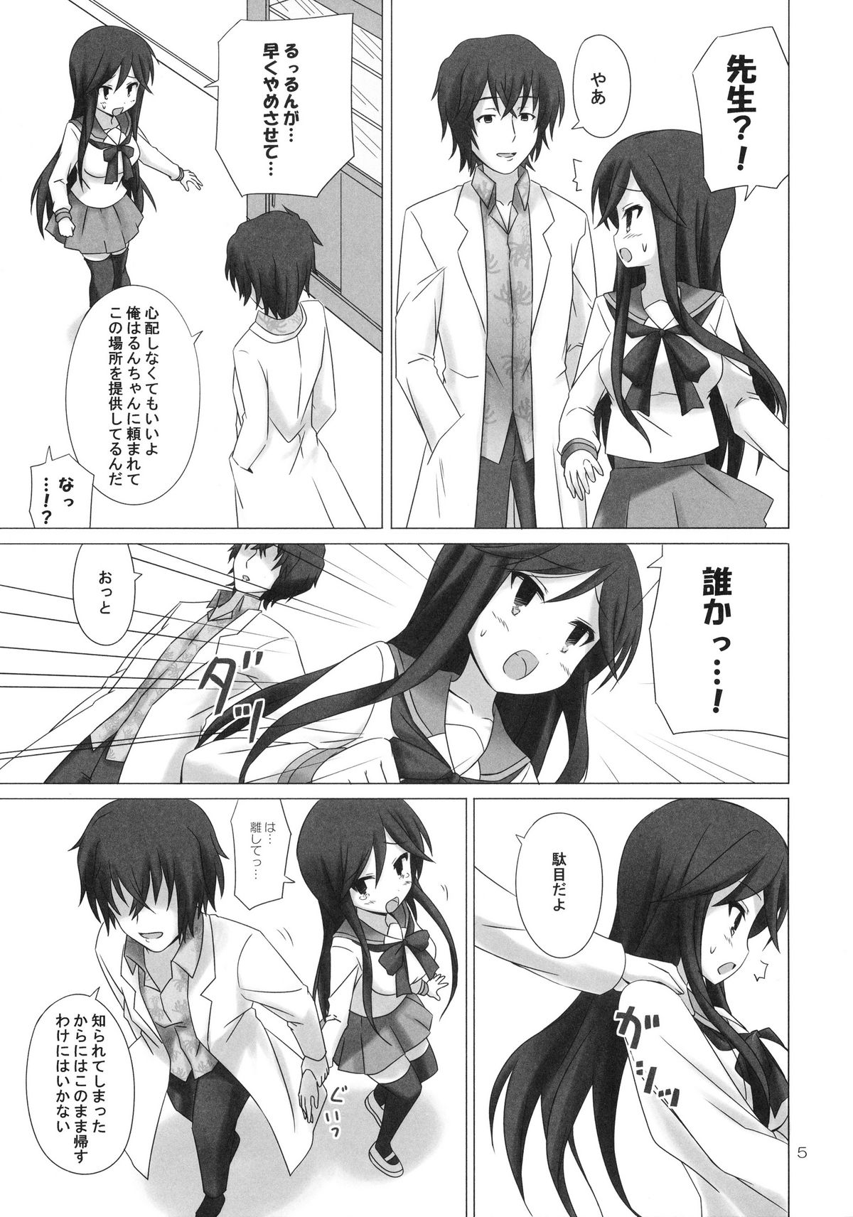 CATCH YOU page 5 full