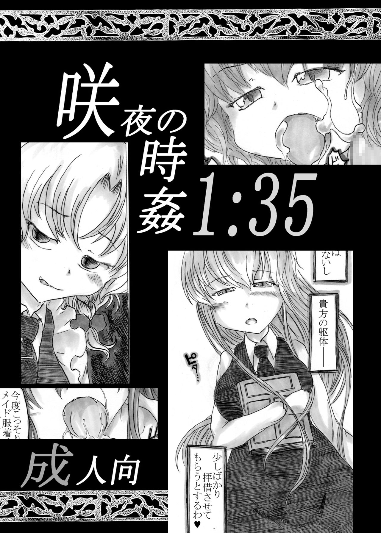 Sakuya no Jikan 1:35 page 1 full