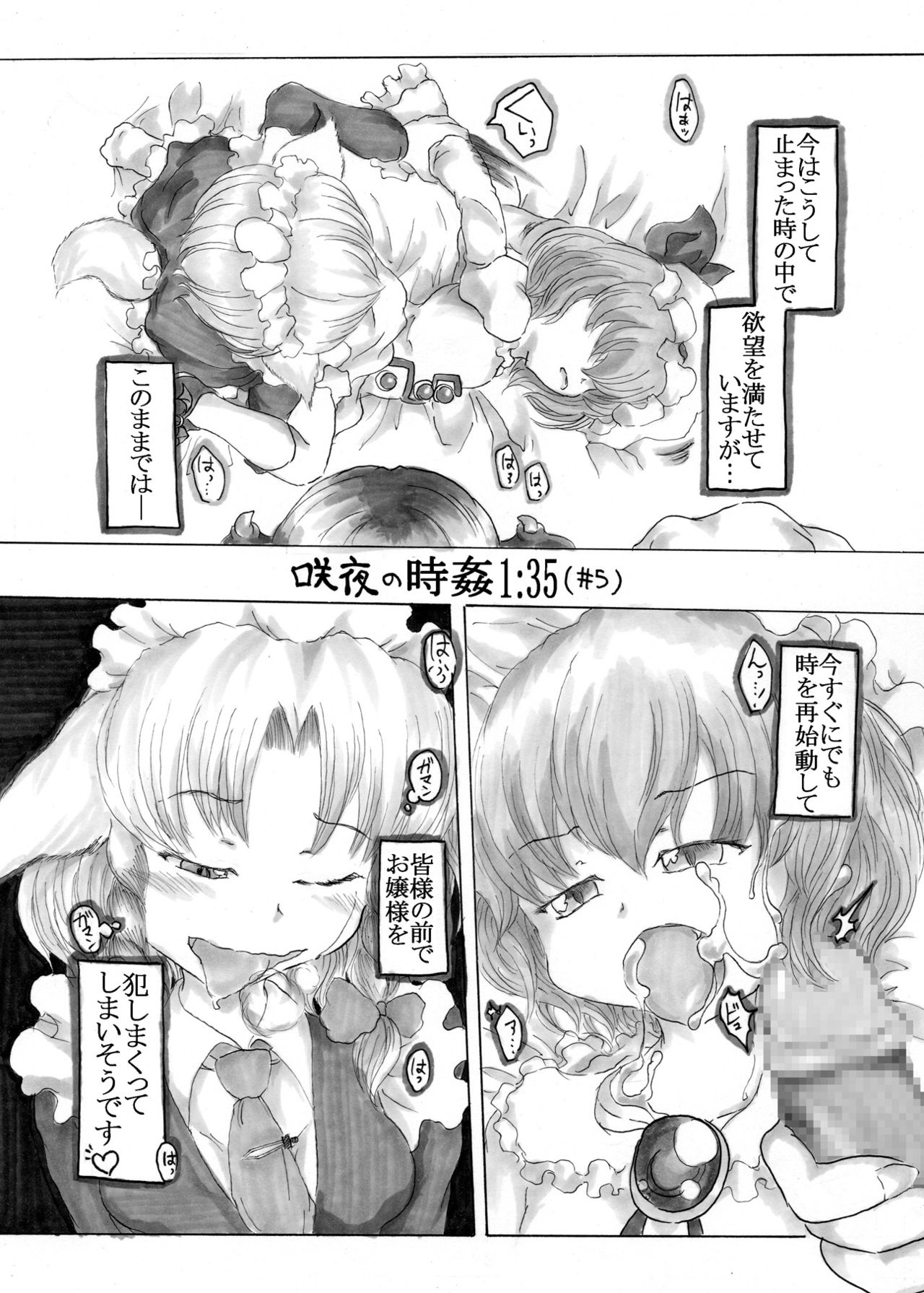 Sakuya no Jikan 1:35 page 4 full