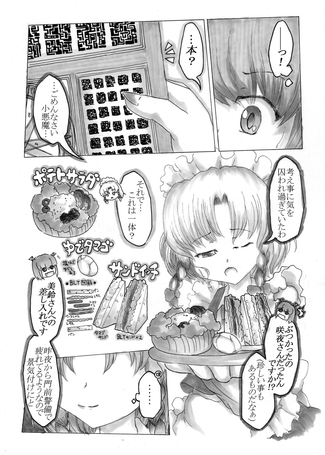 Sakuya no Jikan 1:35 page 6 full