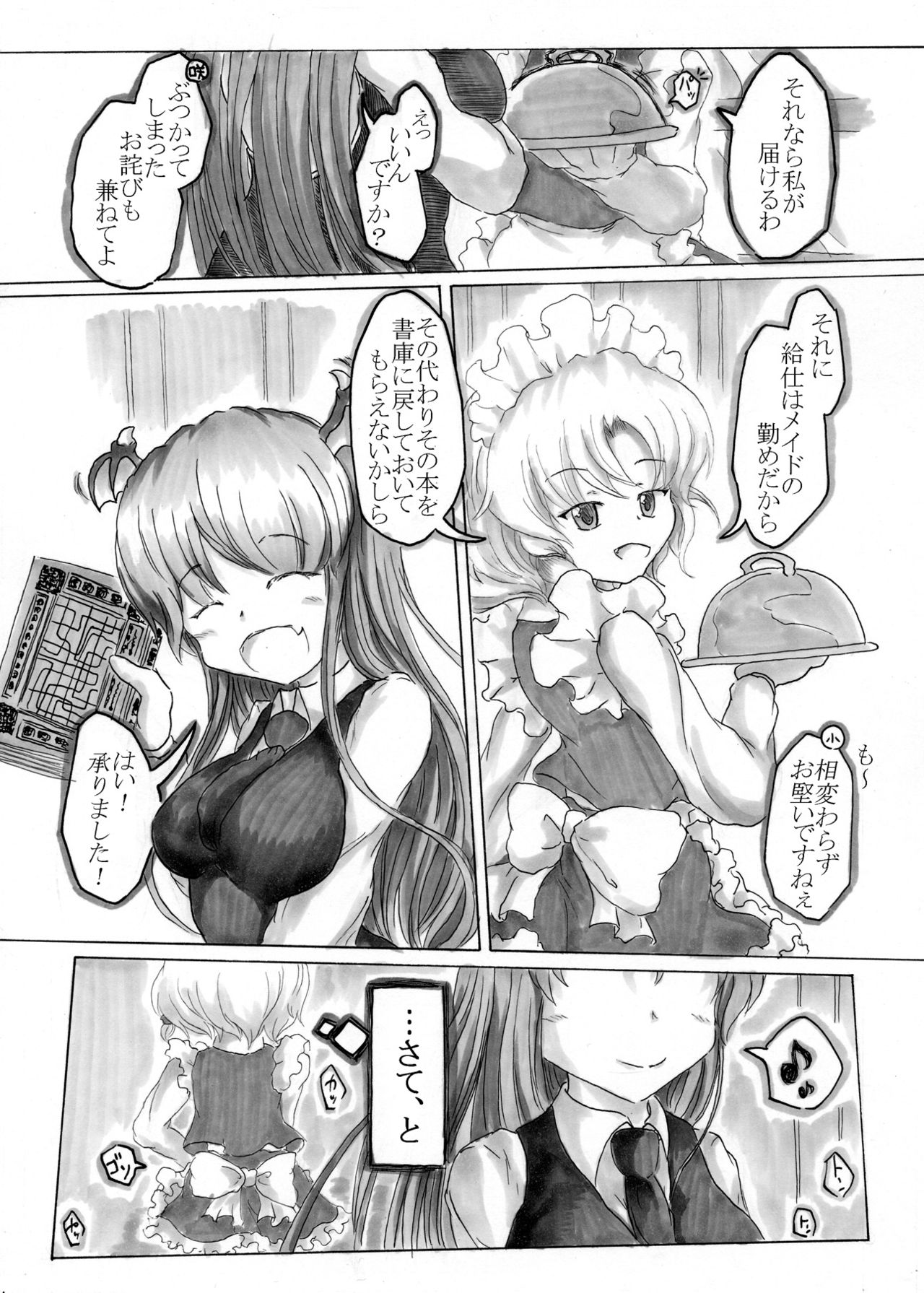 Sakuya no Jikan 1:35 page 7 full