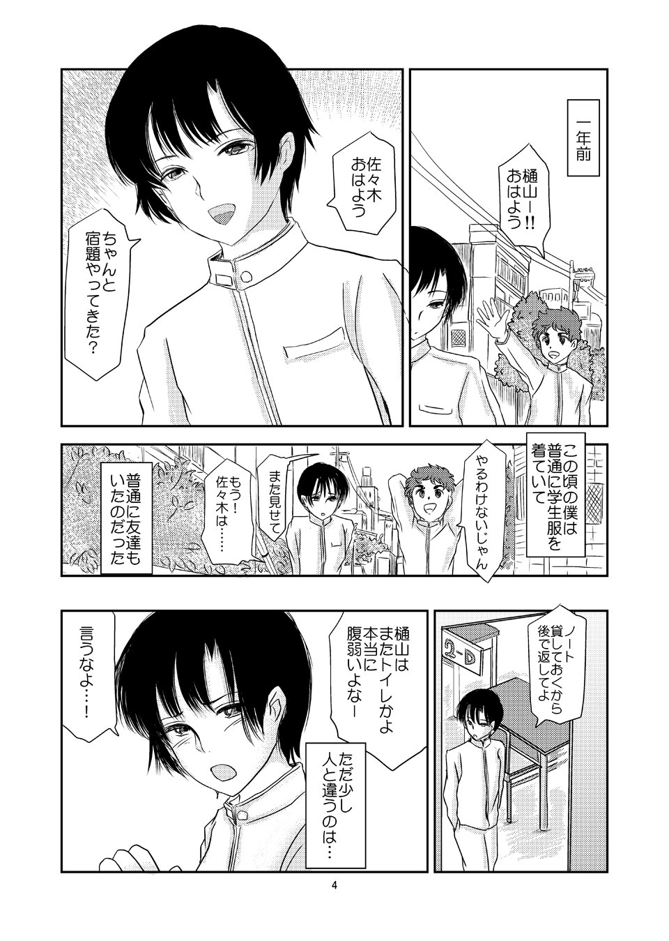 Aimai na Boku Vol. 3 ~Boku ga Otokonoko ni Natta Riyuu~ page 3 full