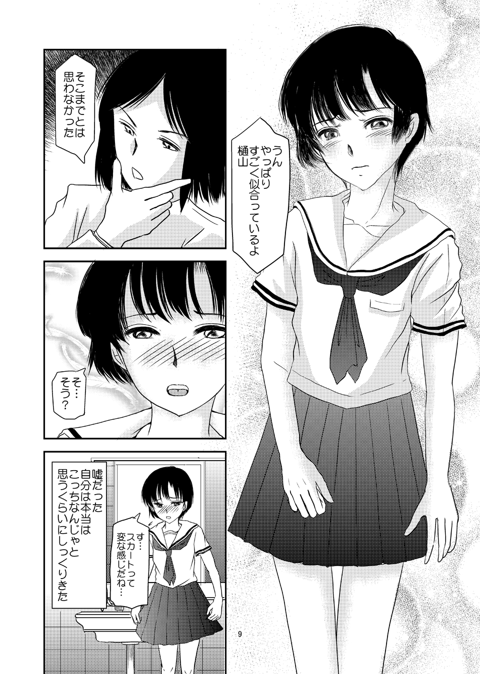 Aimai na Boku Vol. 3 ~Boku ga Otokonoko ni Natta Riyuu~ page 8 full