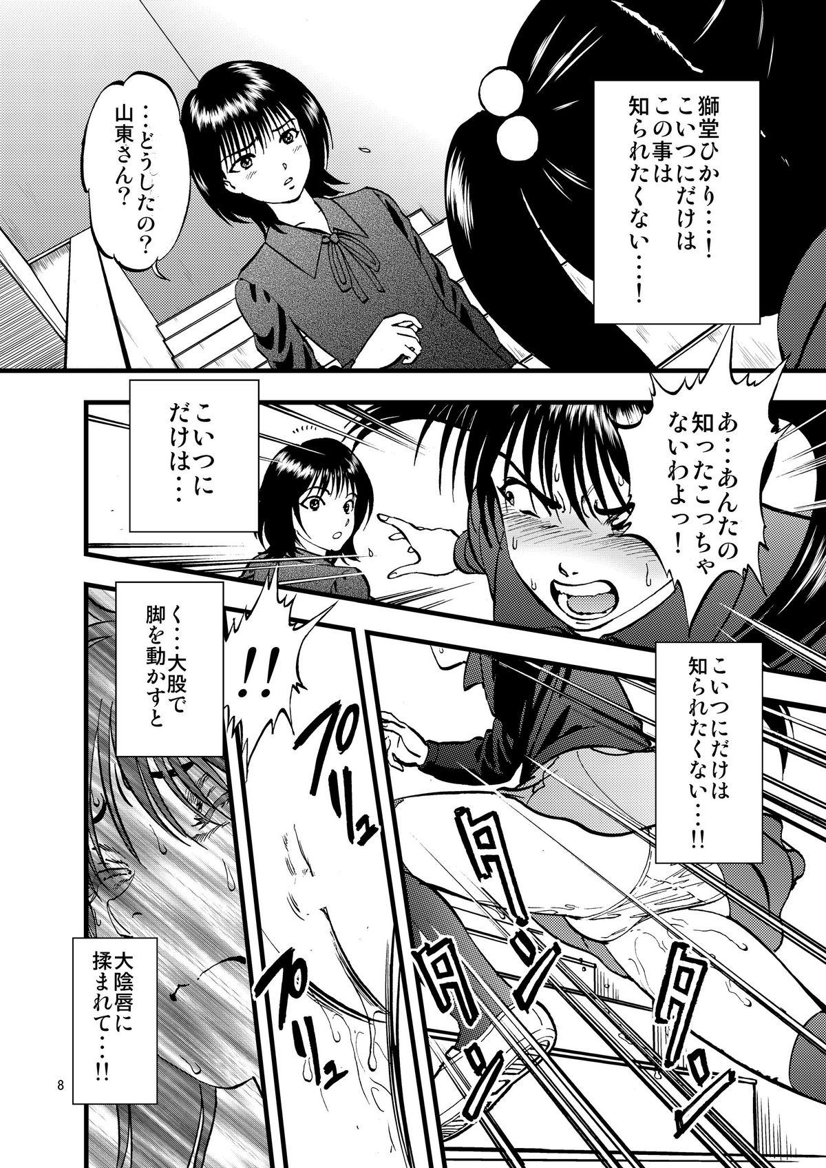 Ura Kuri Hiroi 2 page 8 full