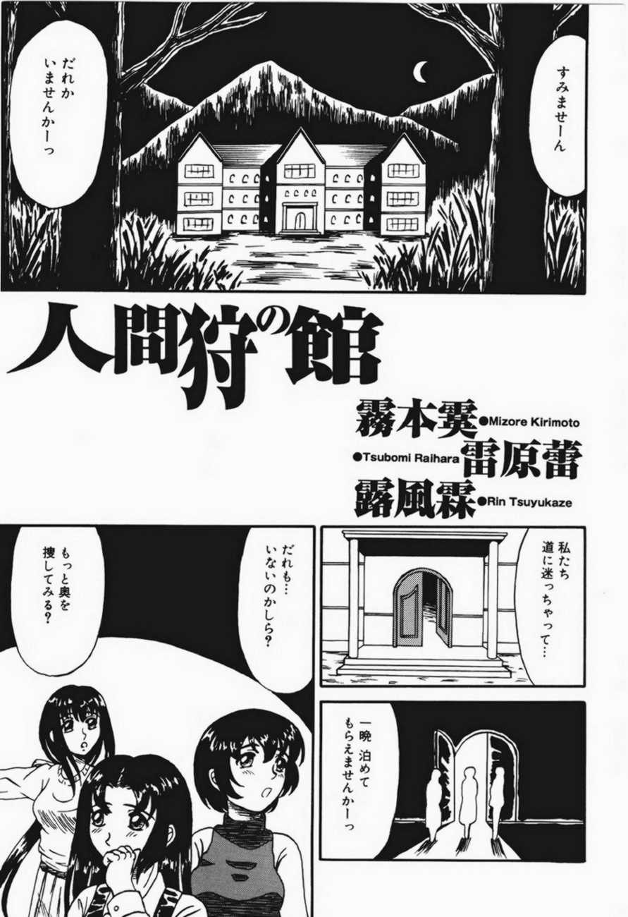 Otome Gari no Yakata page 5 full