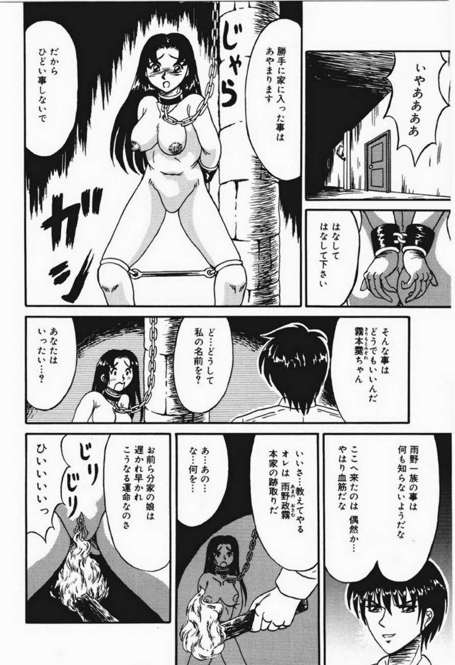 Otome Gari no Yakata page 6 full