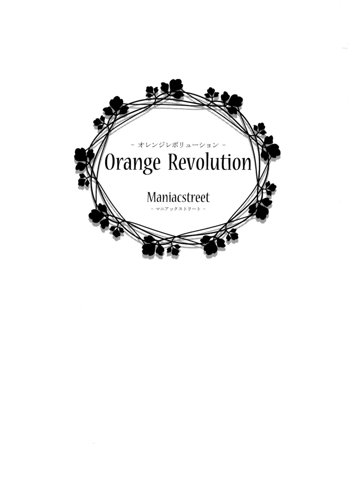 Orange Revolution page 2 full
