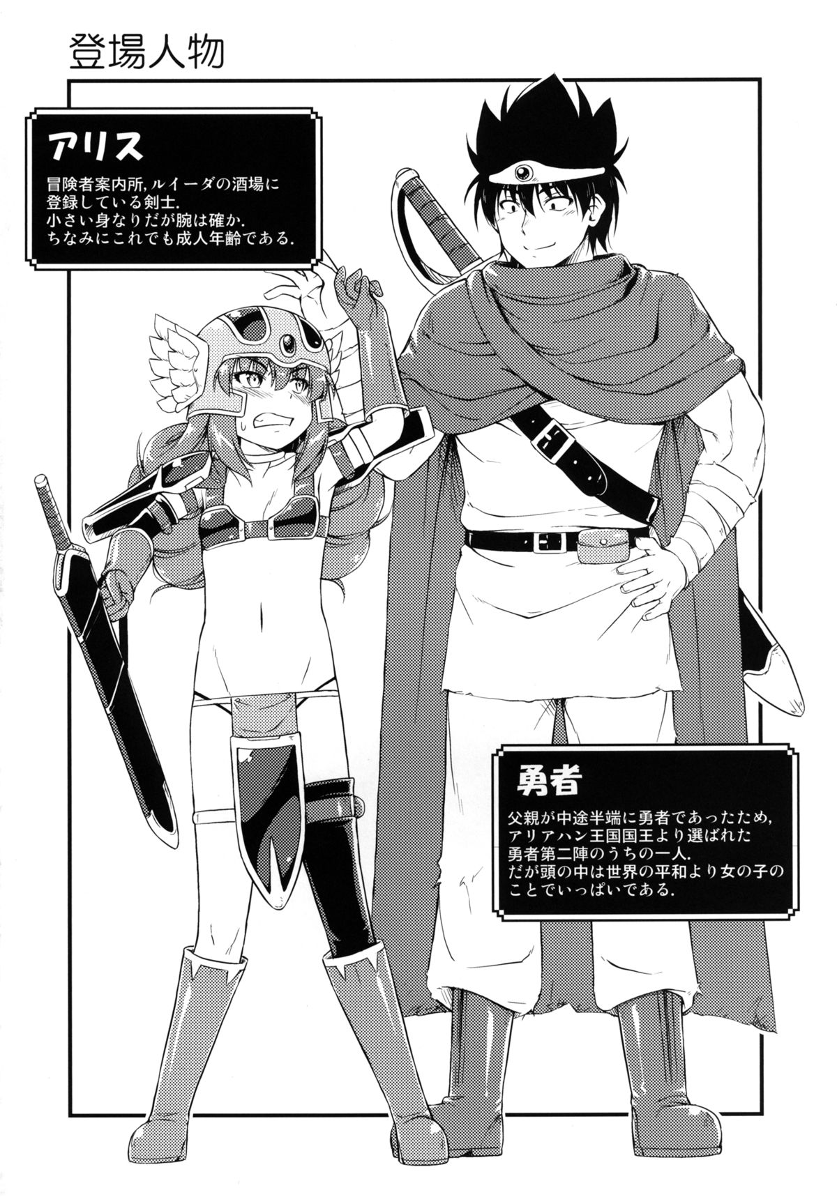 Toaru Yuusha no Maou Taiji page 3 full