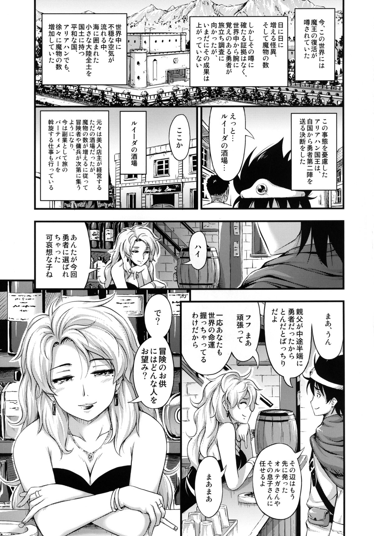 Toaru Yuusha no Maou Taiji page 4 full