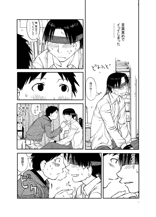 Blindfold page 10 full