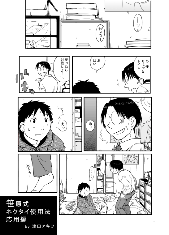 Blindfold page 2 full