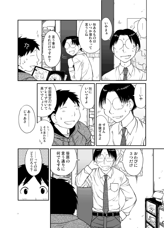 Blindfold page 3 full