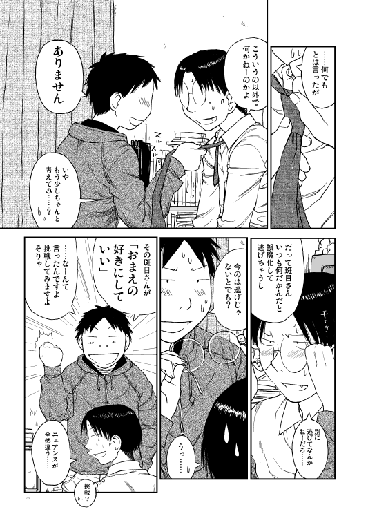 Blindfold page 4 full