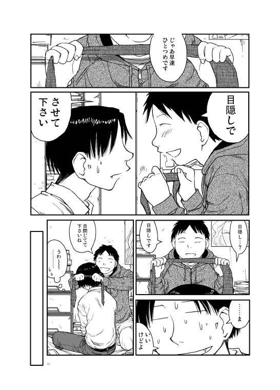 Blindfold page 5 full