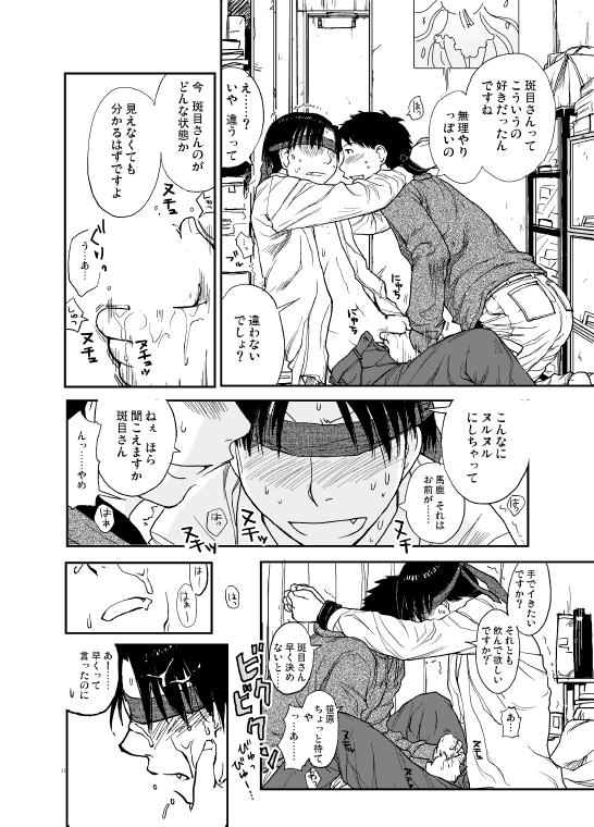 Blindfold page 9 full